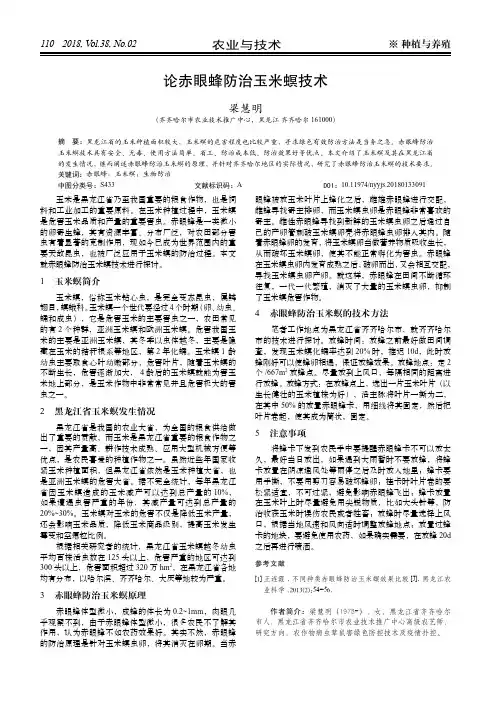论赤眼蜂防治玉米螟技术
