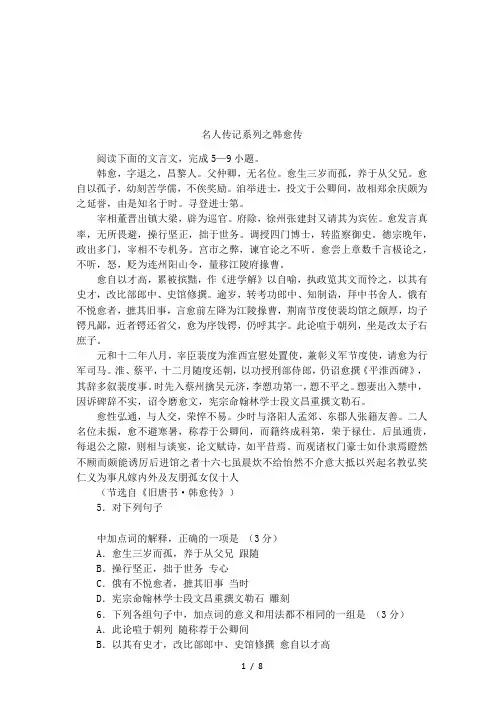 名人传记系列之韩愈传