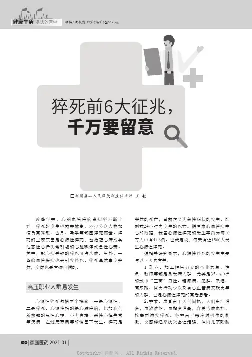 猝死前6大征兆，千万要留意