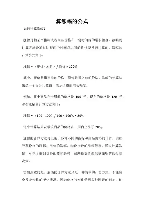 算涨幅的公式