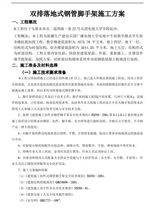 双排落地式钢管脚手架施工方案