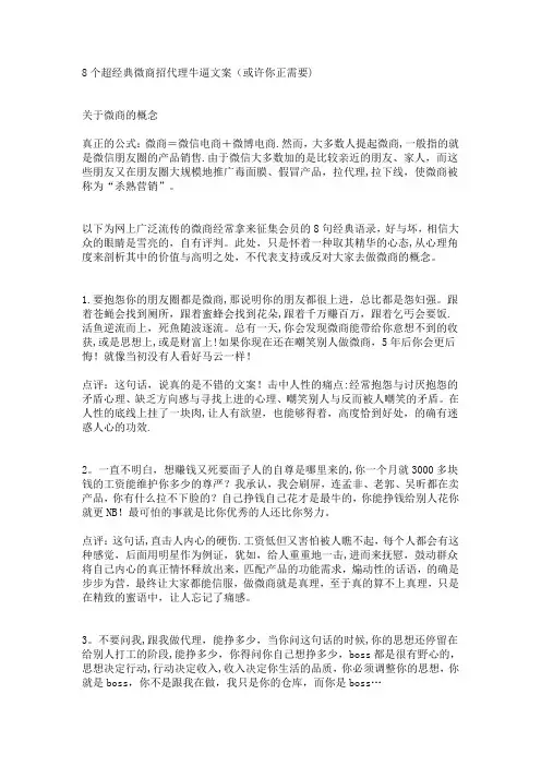 8个超经典微商招代理牛逼文案(或许你正需要)
