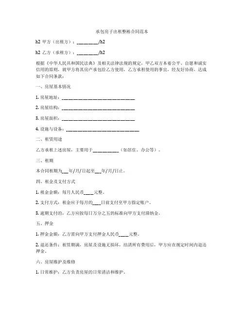 承包房子出租整栋合同范本