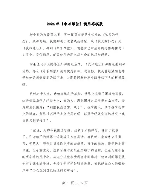 2024年《命若琴弦》读后感模版(三篇)