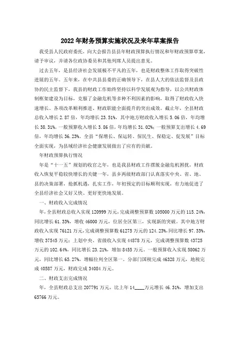 2022年财务预算实施状况及来年草案报告