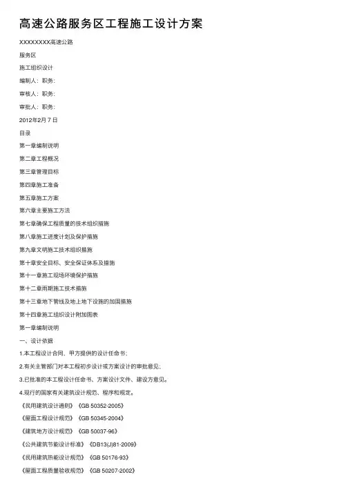 高速公路服务区工程施工设计方案