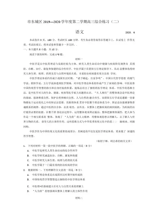 东城区2020届高三二模语文精彩试题及问题详解