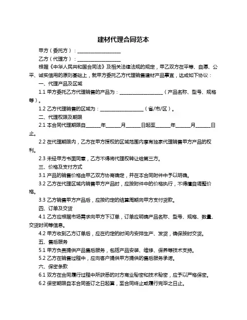 建材代理合同范本