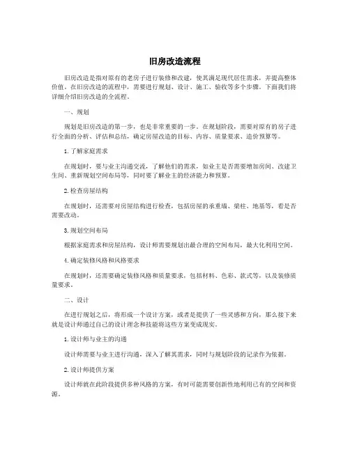 旧房改造流程