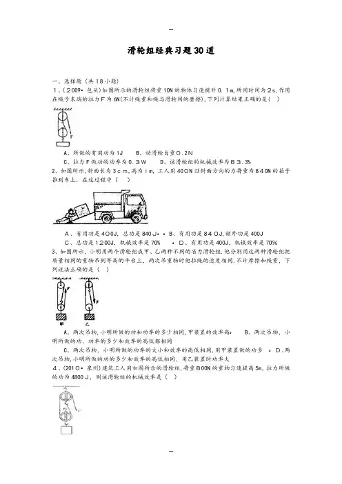 初中物理滑轮组经典习题25道(含详细答案解析)