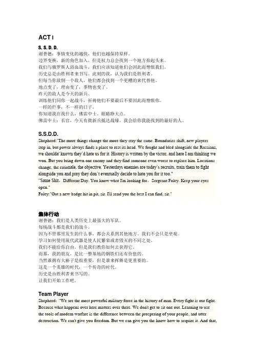 使命召唤6过场对话中英对照