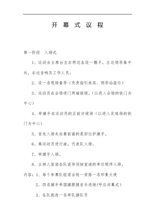 运动会开闭幕式议程