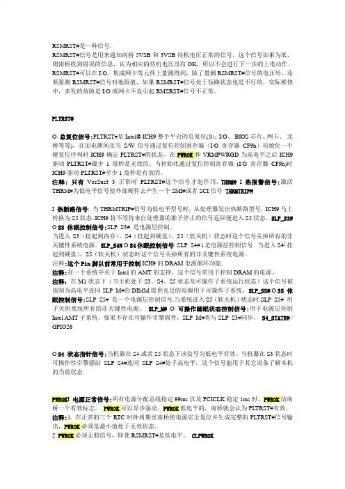 主板的复位信号