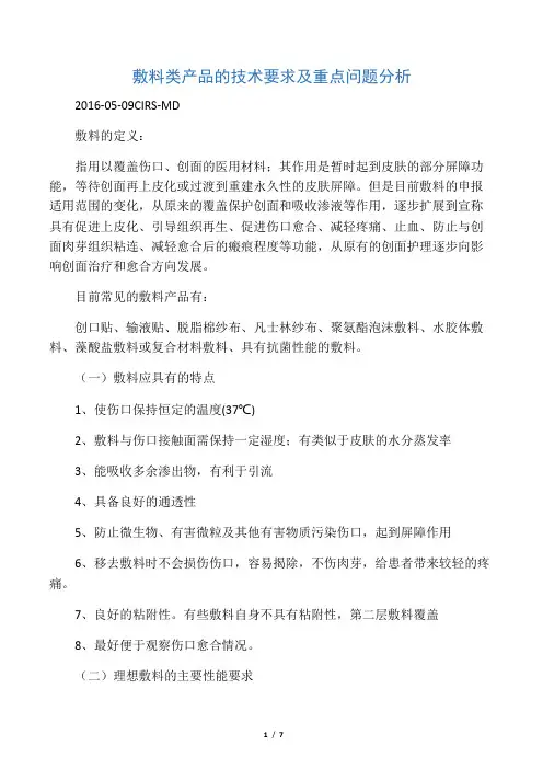 敷料类产品的技术要求及重点问题分析