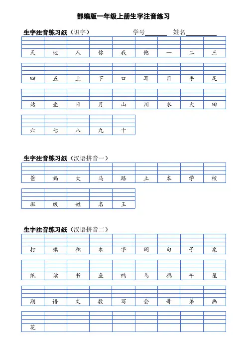 一年级语文上册生字注音练习