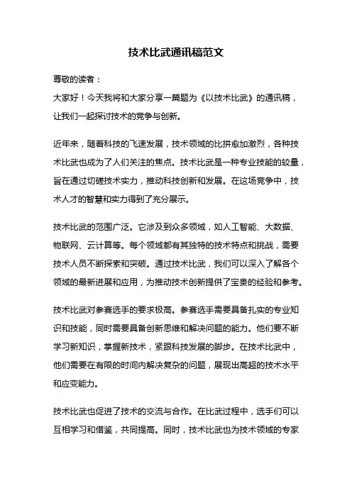 技术比武通讯稿范文
