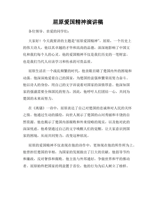 屈原爱国精神演讲稿