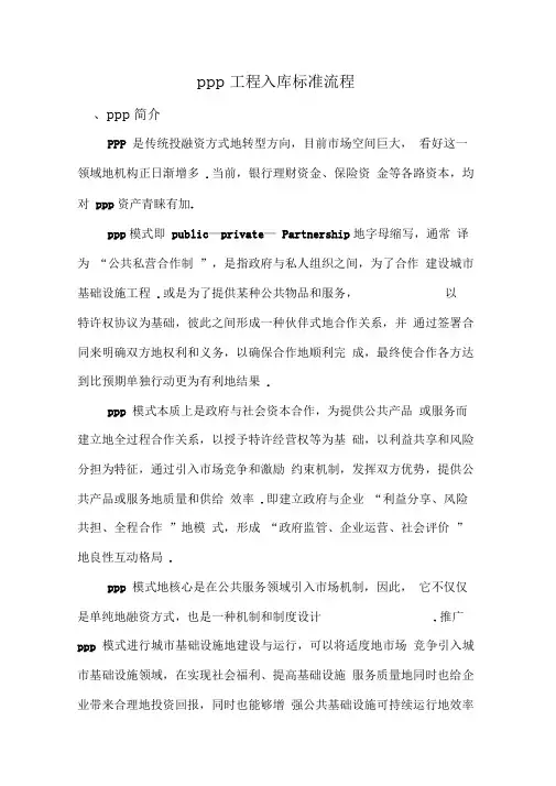 PPP项目入库标准流程