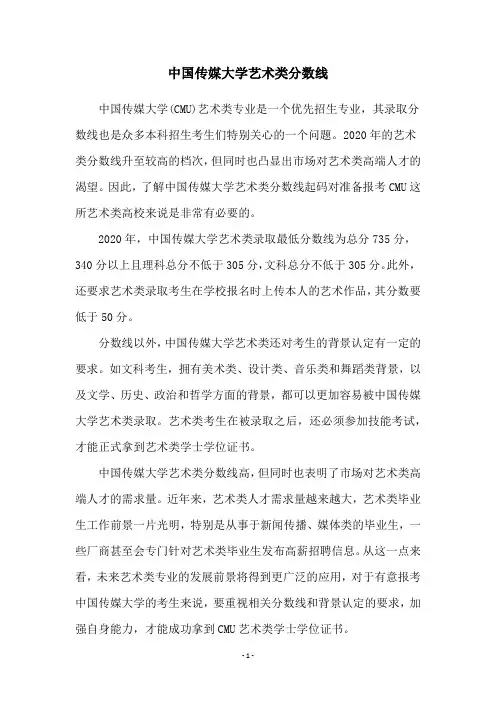 中国传媒大学艺术类分数线