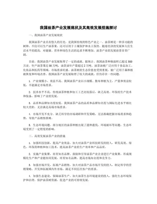 我国油茶产业发展现状及其高效发展措施探讨