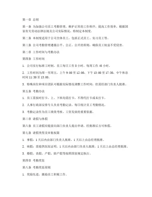 传媒公司企业考勤管理制度
