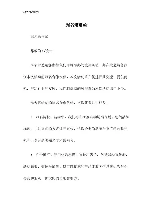 冠名邀请函