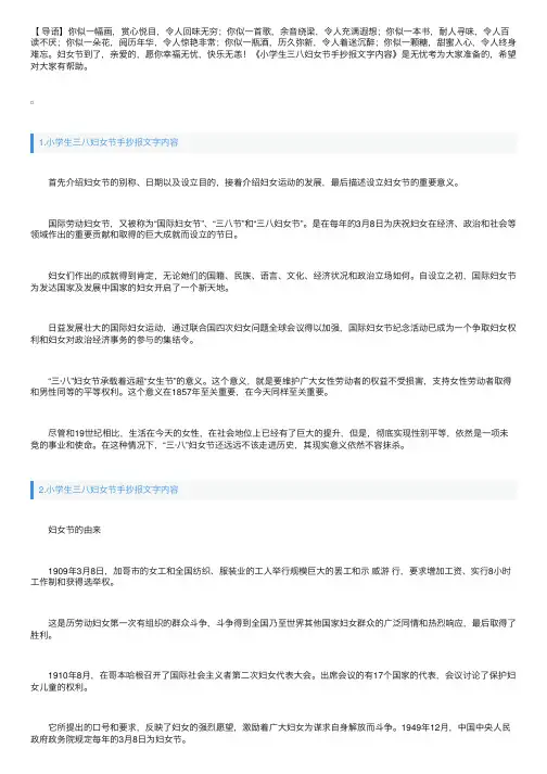 小学生三八妇女节手抄报文字内容