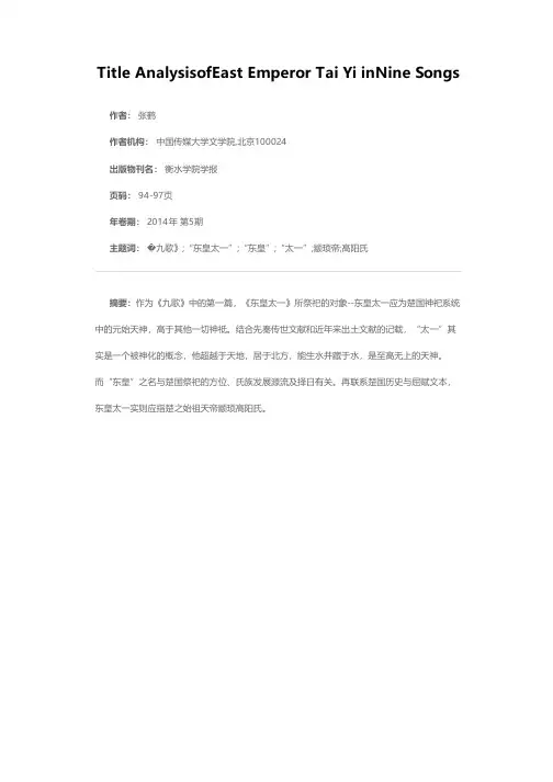《九歌·东皇太一》篇题解