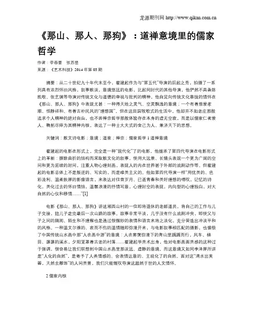 《那山、那人、那狗》：道禅意境里的儒家哲学
