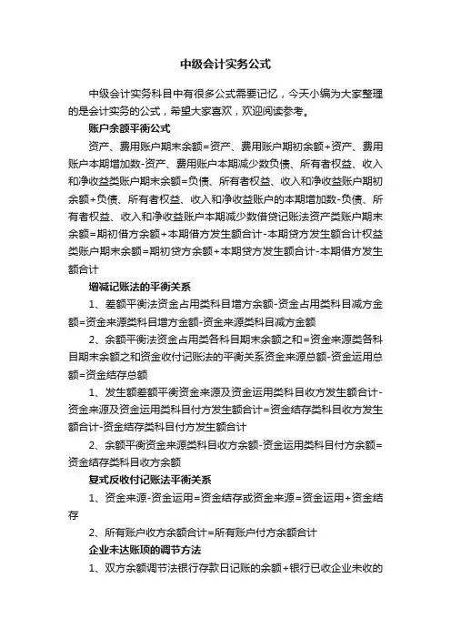 中级会计实务公式