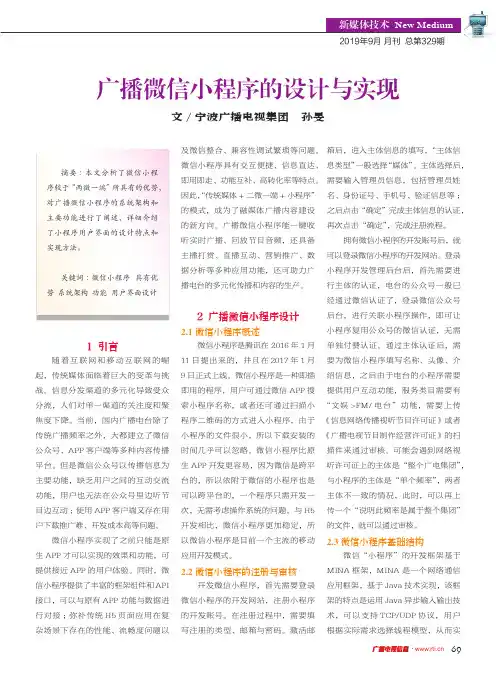 广播微信小程序的设计与实现