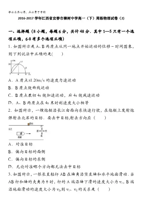 江西省宜春市樟树中学高一下学期周练物理试卷