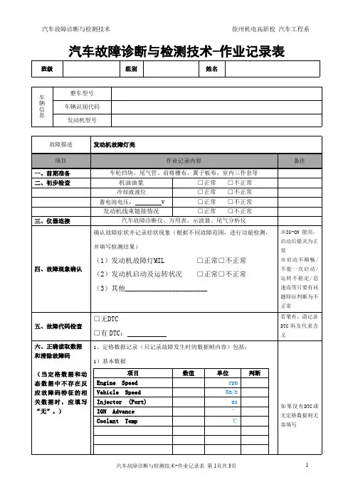 汽车故障诊断与检测技术 作业单