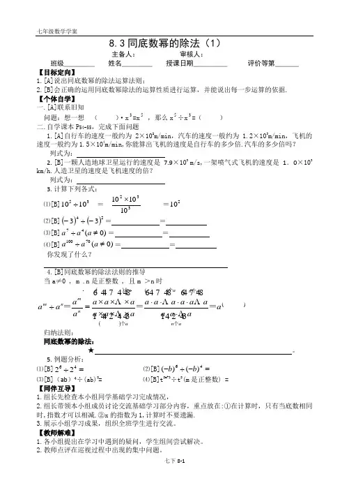同底数幂除法(1)