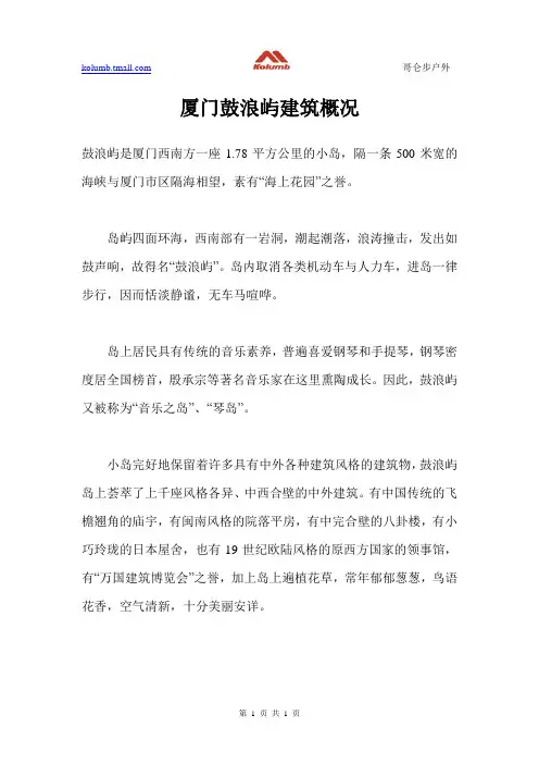 厦门鼓浪屿建筑概况