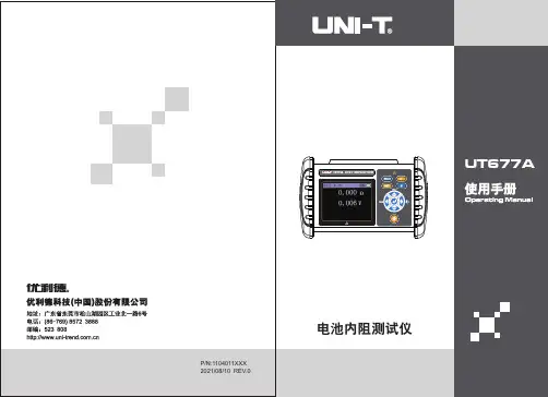 UT677A充电电池内阻测试仪说明书