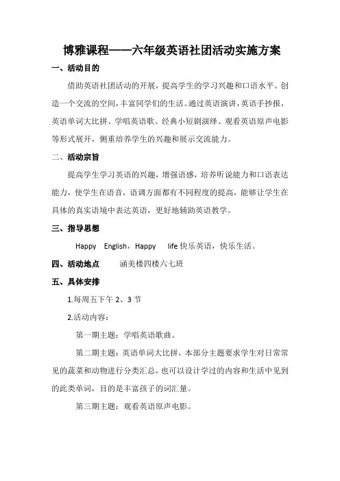 六年级英语短剧实施方案