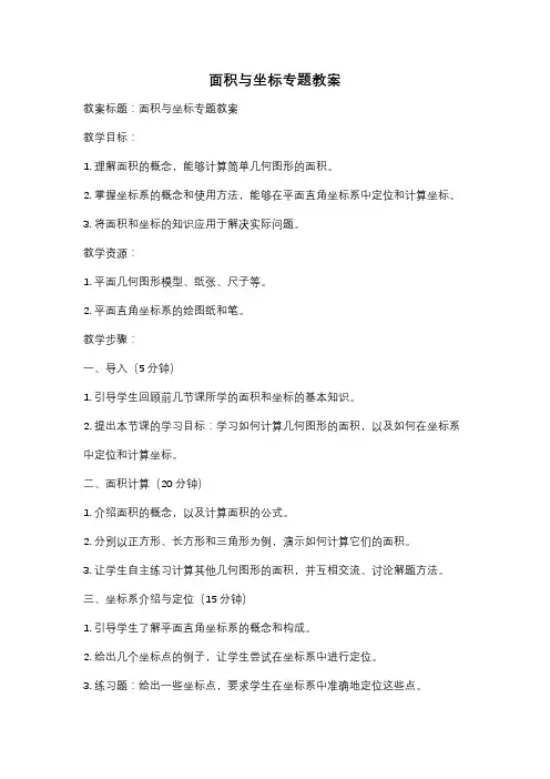 面积与坐标专题教案