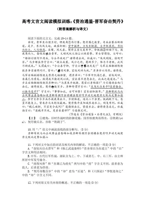 高考文言文阅读模拟训练：《资治通鉴-晋军奋击契丹》(附答案解析与译文)