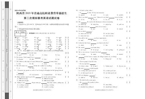 陕西省2019年普通高校职业教育单独招生第二次联考英语试题试卷