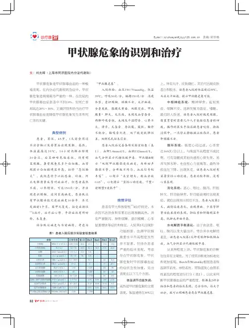 甲状腺危象的识别和治疗
