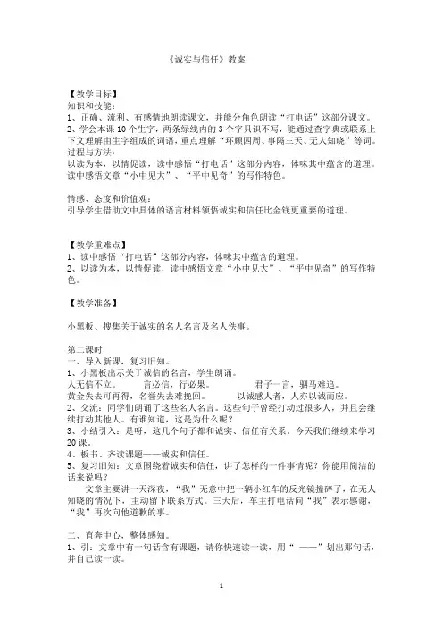 诚实与信任教案