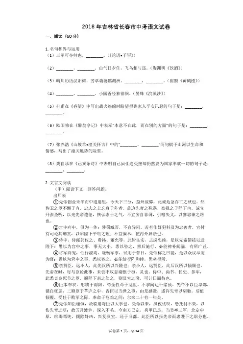 2018年吉林省长春市中考语文试卷