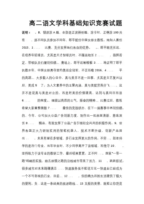 高二语文学科基础知识竞赛试题(附答案)