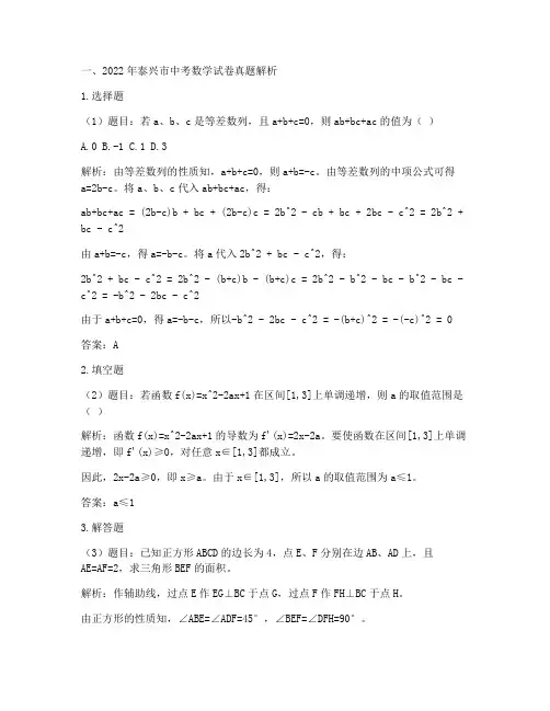 泰兴历年中考数学试卷真题