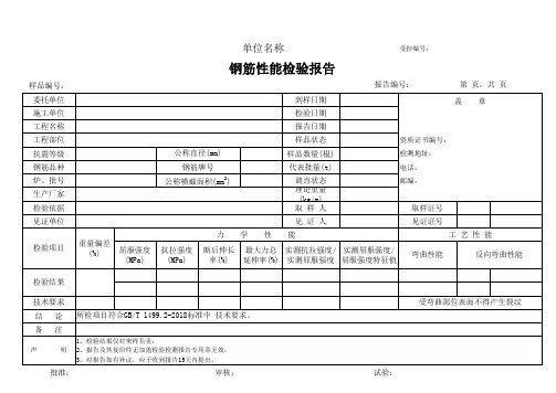 钢筋性能检验报告