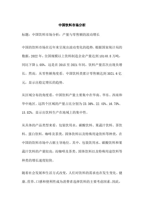 中国饮料市场分析