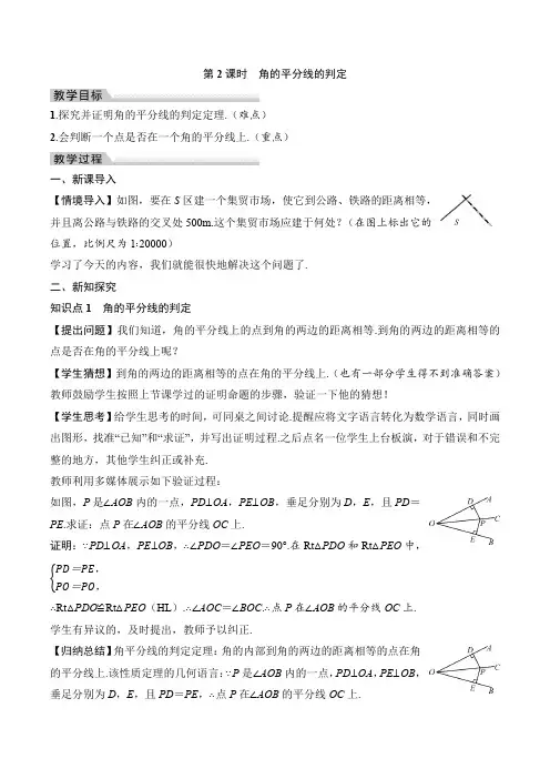 角的平分线的判定 教学设计 2024-2025学年人教版数学八年级上册