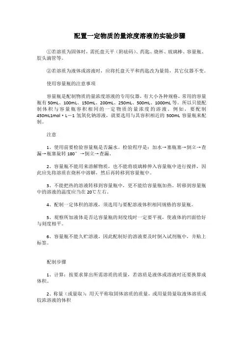 配置一定物质的量浓度溶液的实验步骤