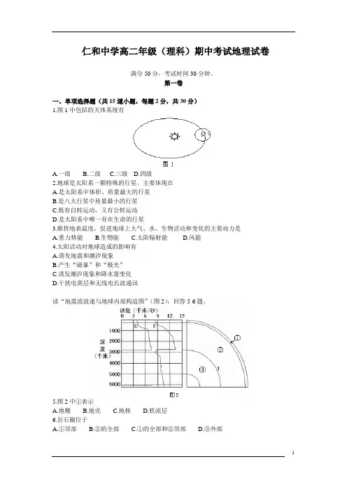 高二期中考试(理科)地理附答案